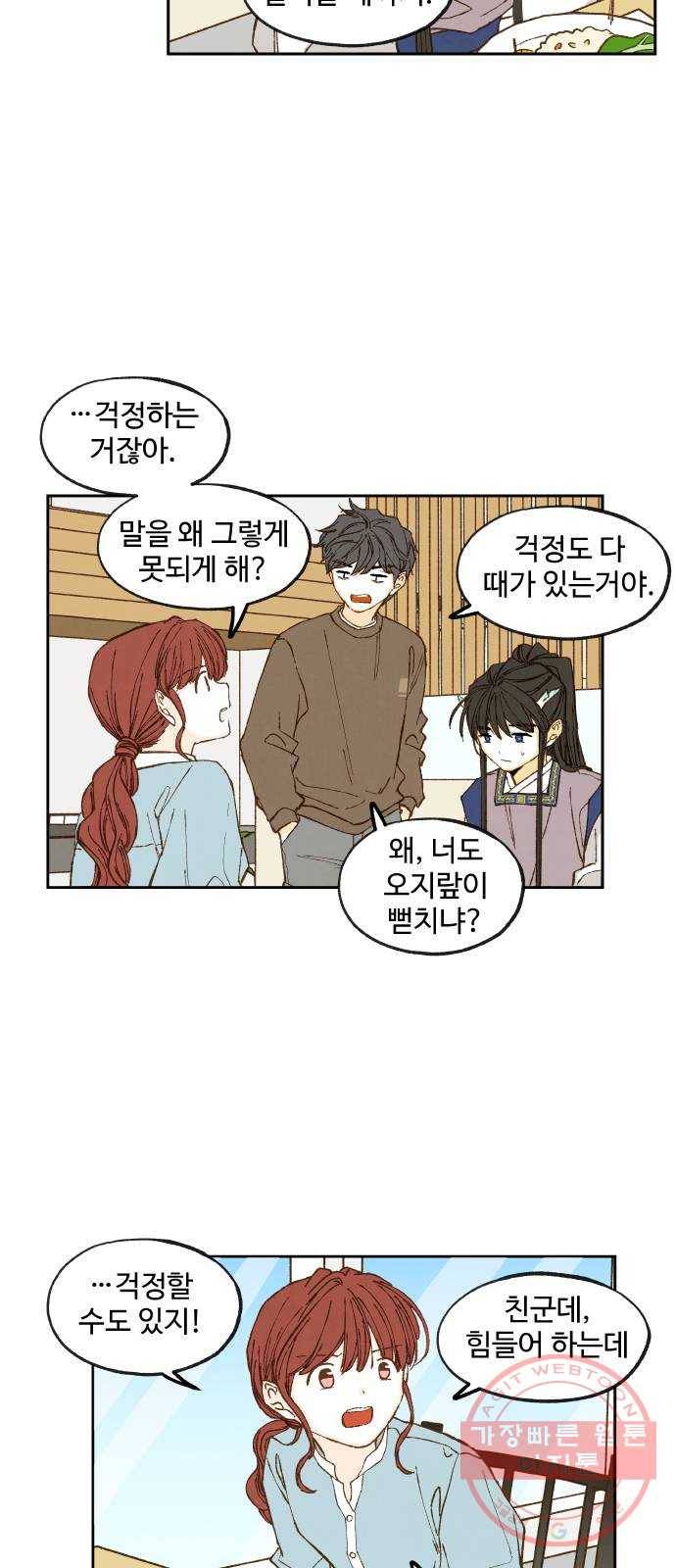 합격시켜주세용 108화 20
