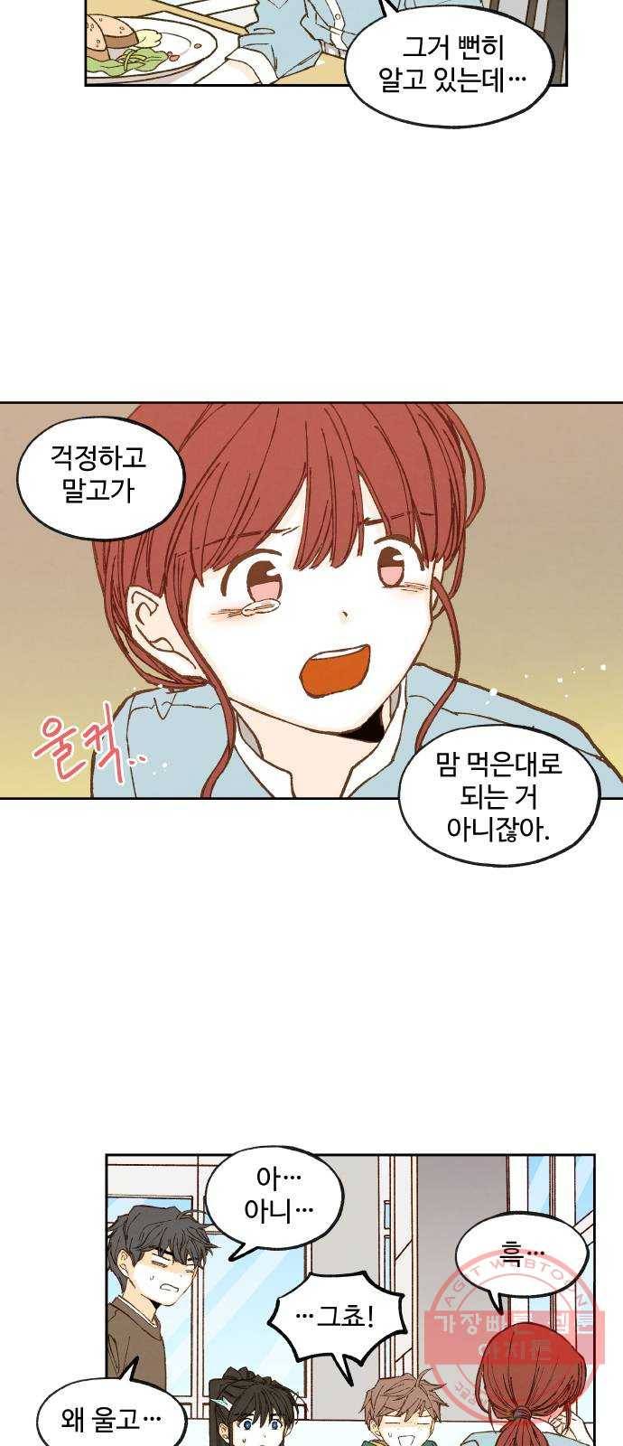 합격시켜주세용 108화 21