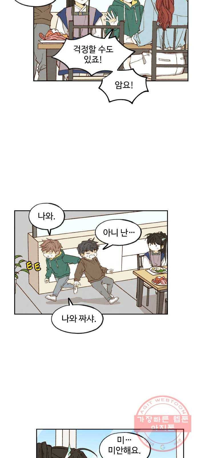 합격시켜주세용 108화 22