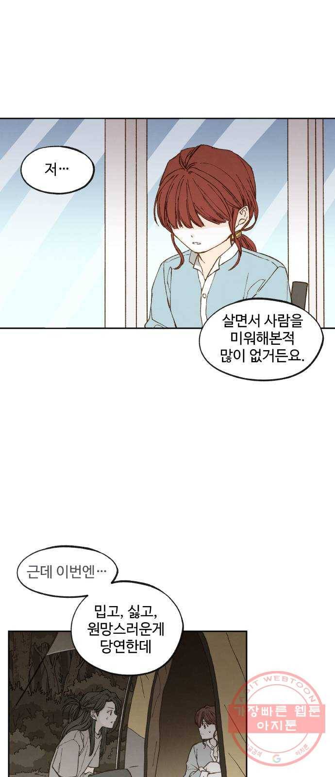 합격시켜주세용 108화 24