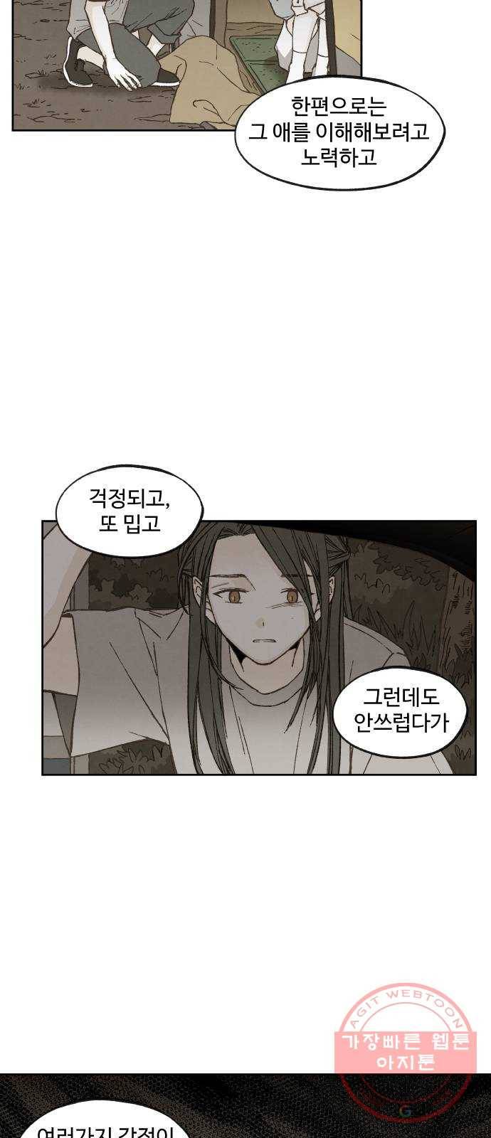합격시켜주세용 108화 25