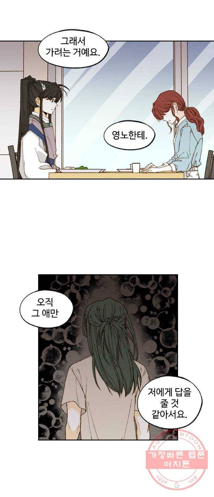 합격시켜주세용 108화 28
