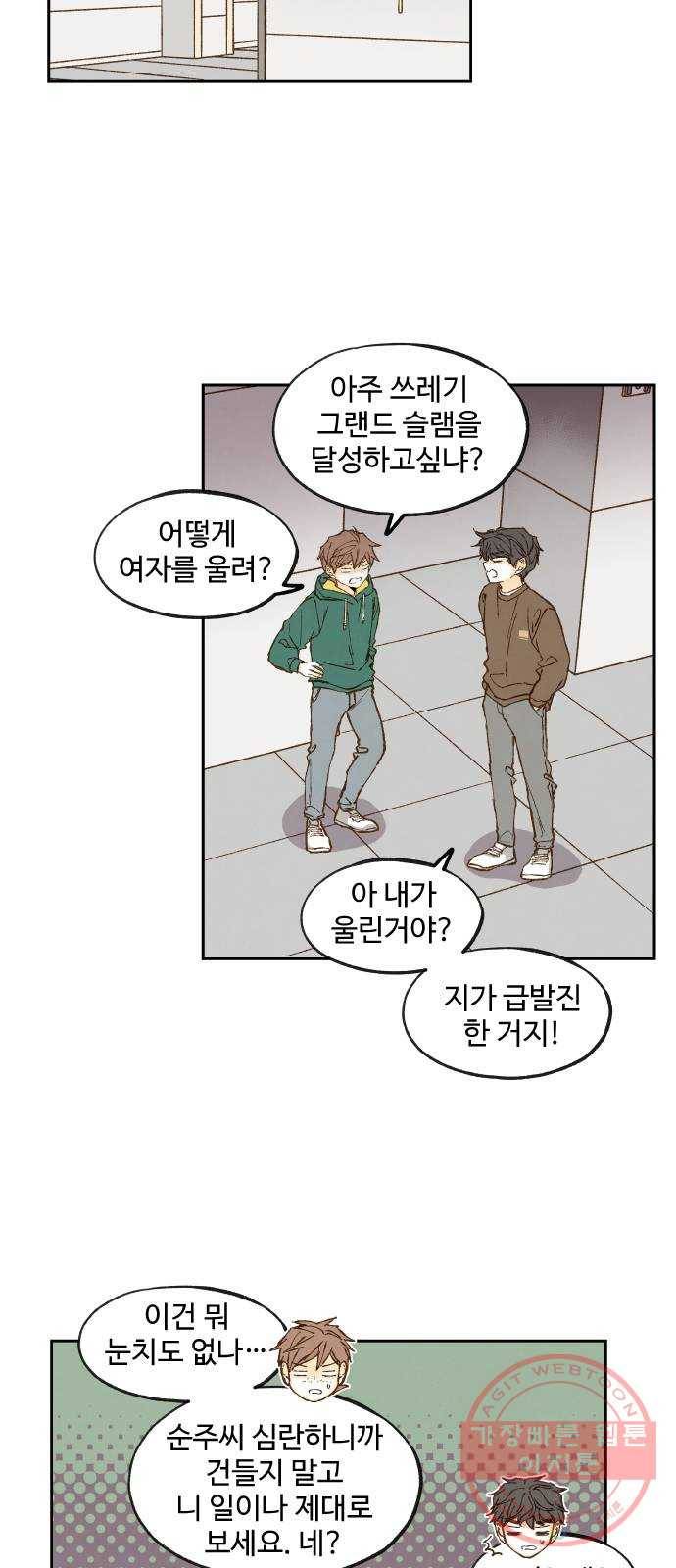 합격시켜주세용 108화 30