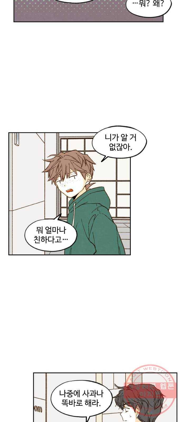 합격시켜주세용 108화 31