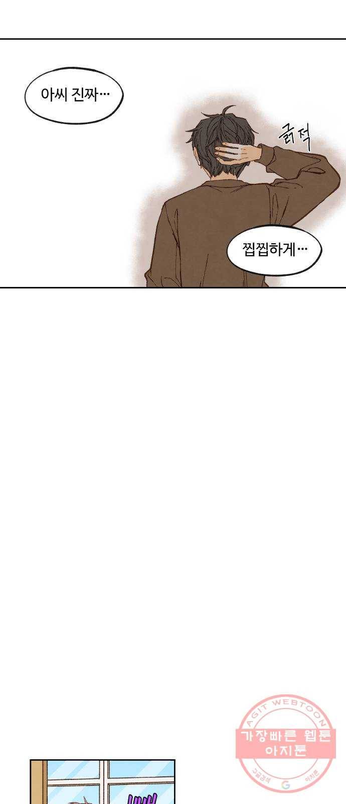 합격시켜주세용 108화 33