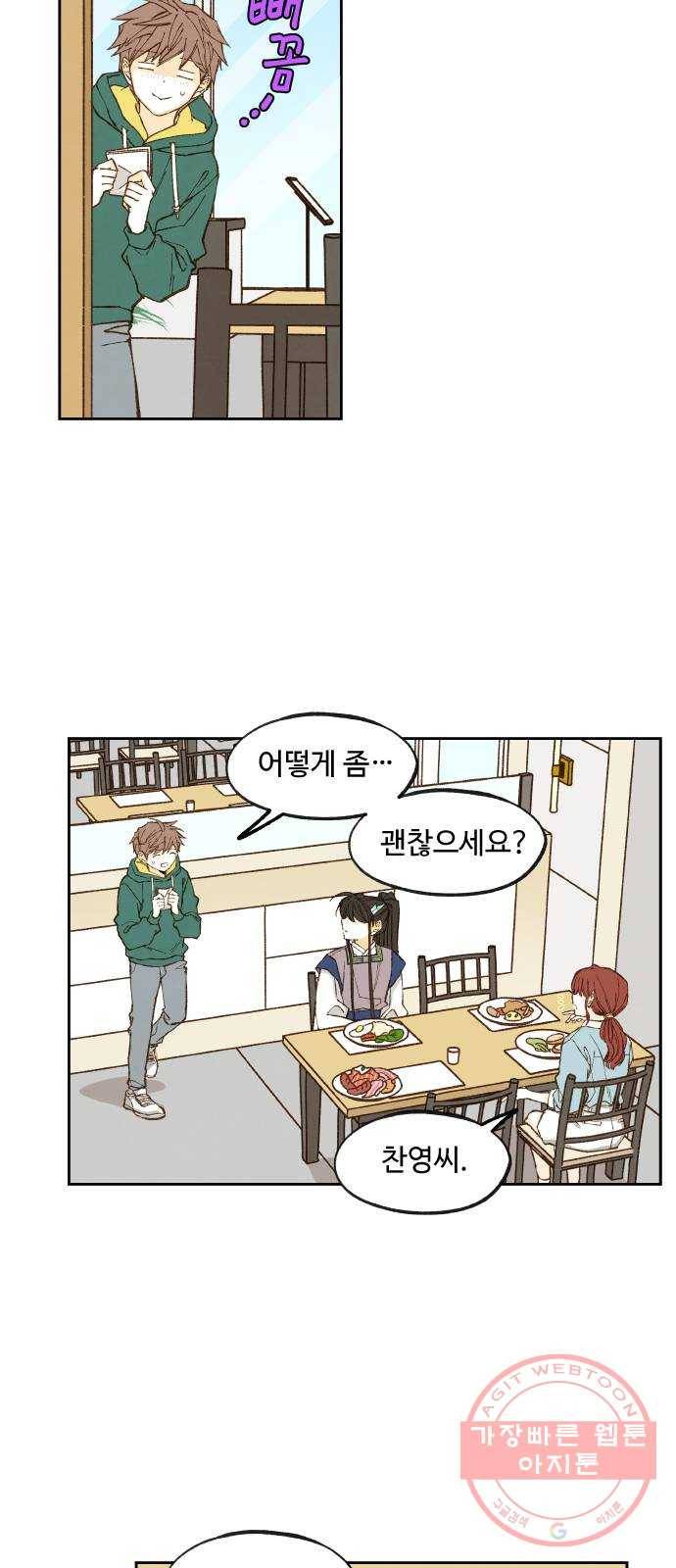 합격시켜주세용 108화 34