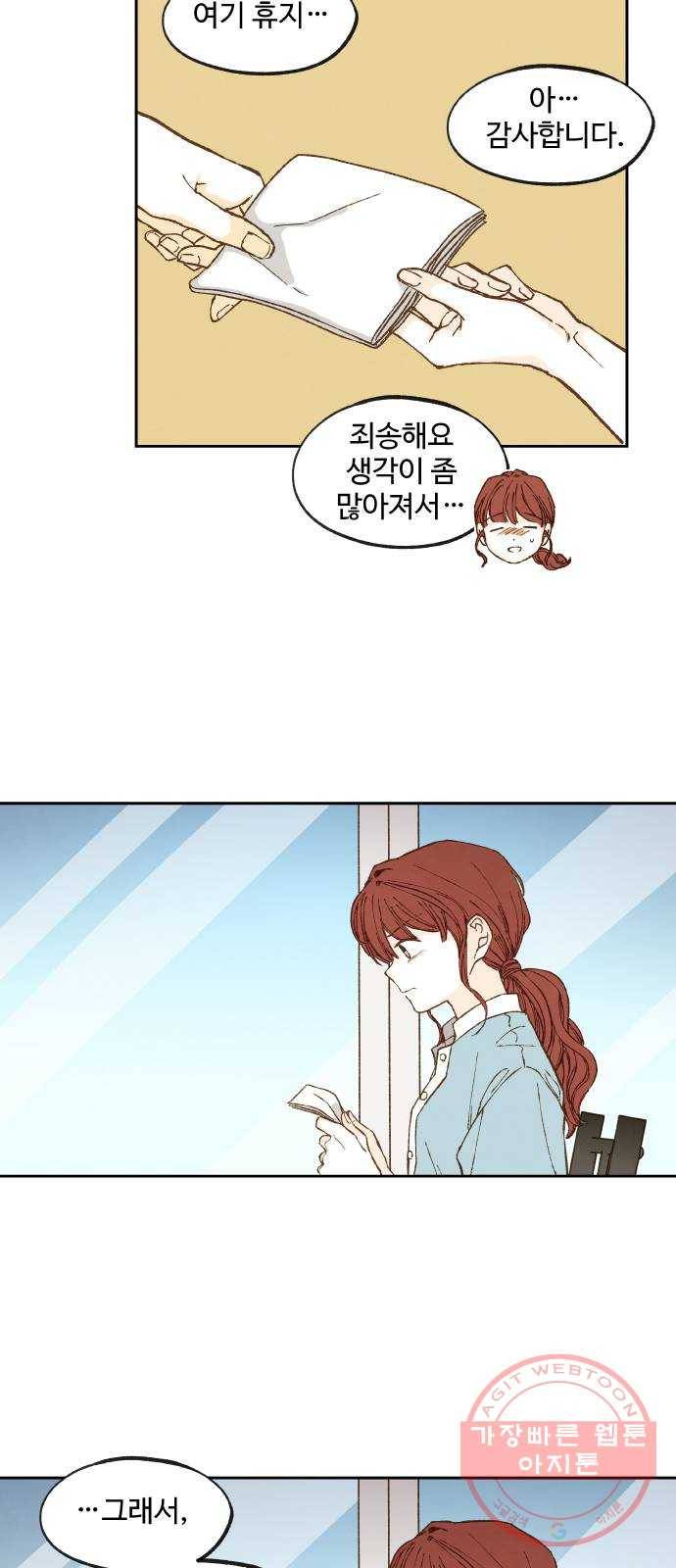 합격시켜주세용 108화 35