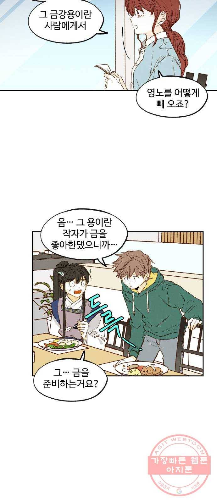 합격시켜주세용 108화 36