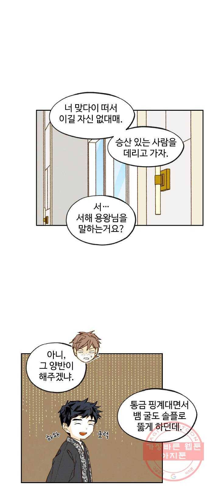 합격시켜주세용 108화 38