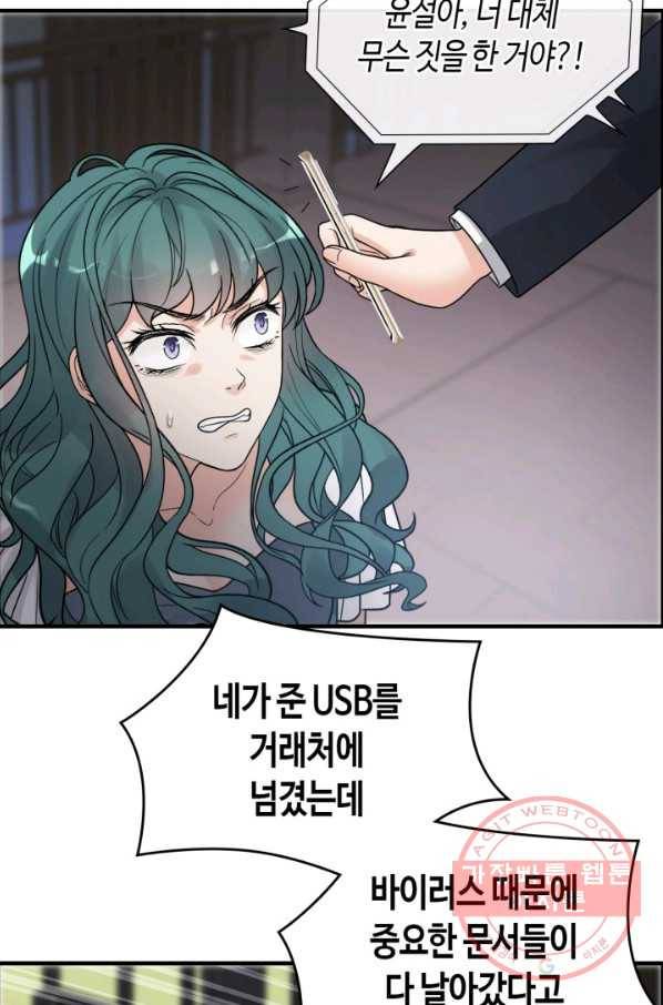 속도위반 대표님과 계약 아내 361화 3
