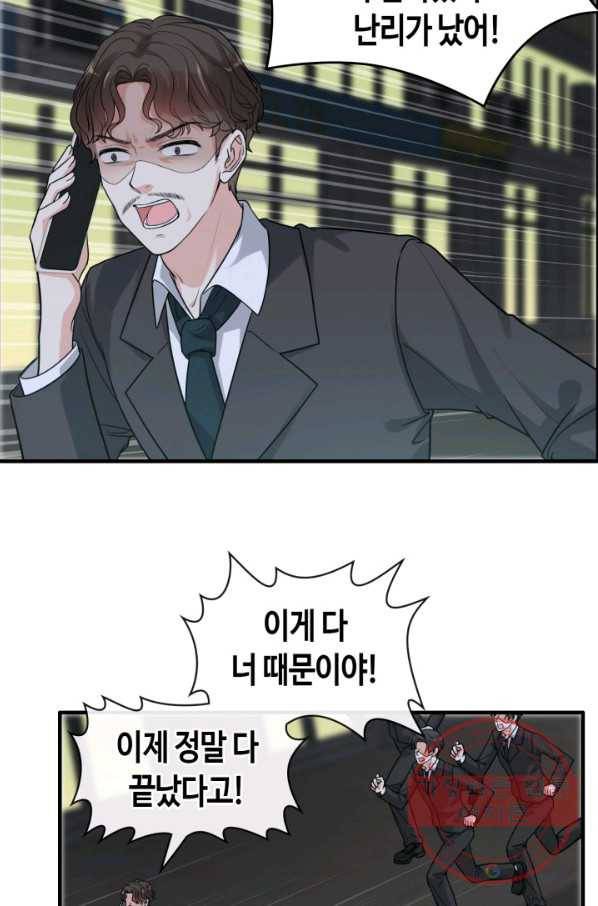 속도위반 대표님과 계약 아내 361화 4