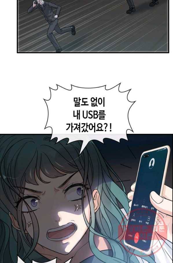 속도위반 대표님과 계약 아내 361화 5