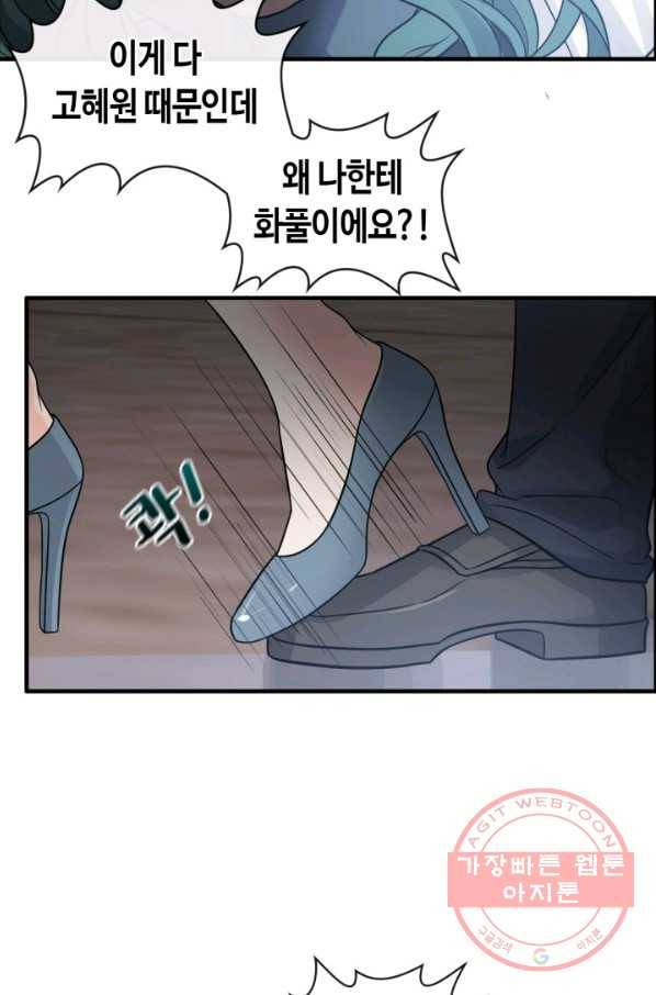 속도위반 대표님과 계약 아내 361화 6