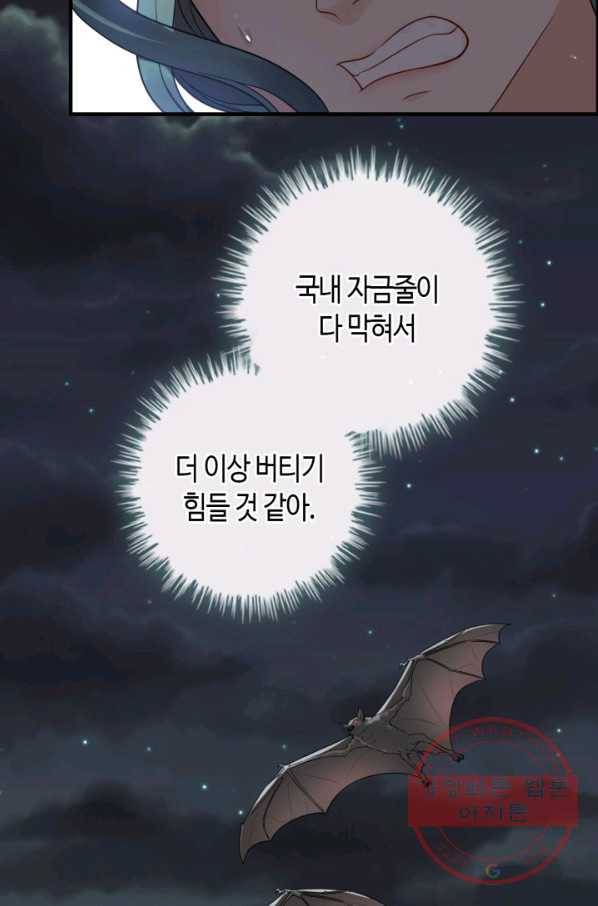 속도위반 대표님과 계약 아내 361화 8