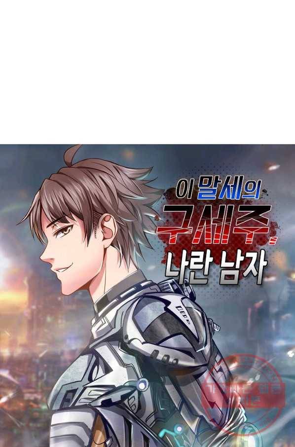 이 말세의 구세주 나란 남자 224화 1