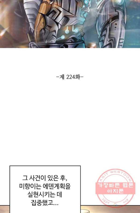 이 말세의 구세주 나란 남자 224화 2
