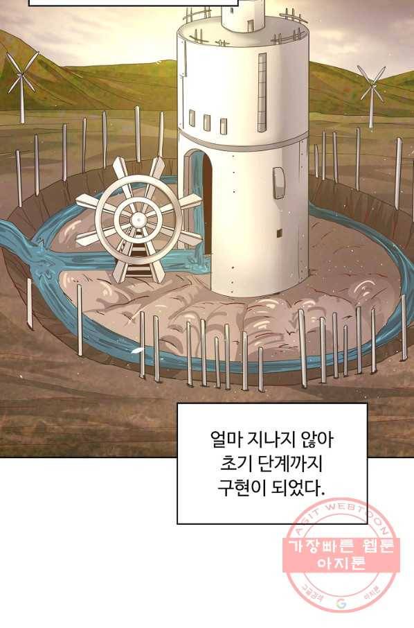 이 말세의 구세주 나란 남자 224화 3