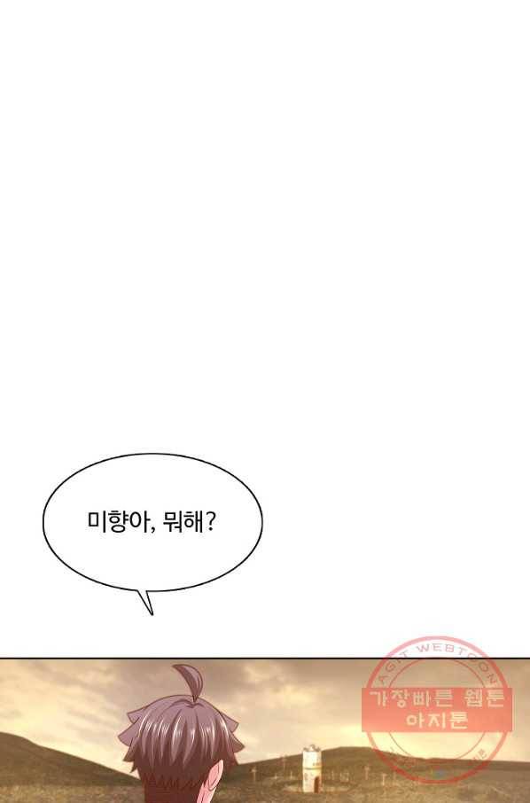 이 말세의 구세주 나란 남자 224화 5