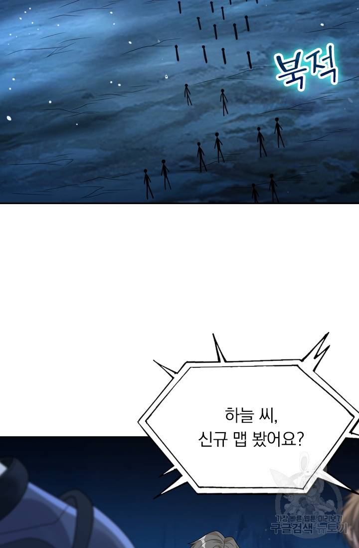 보스몹은 죽을수록 강해진다 88화 2