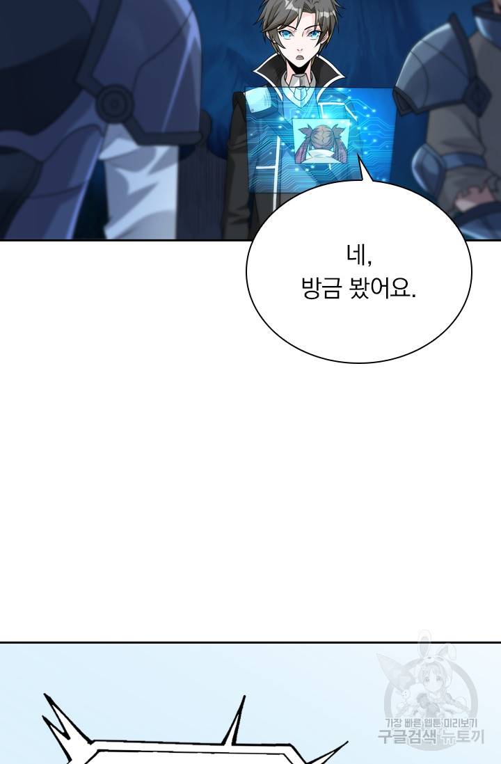 보스몹은 죽을수록 강해진다 88화 3