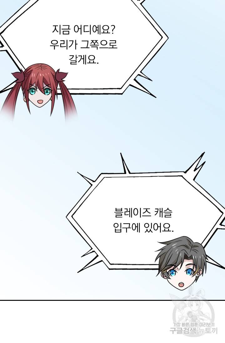 보스몹은 죽을수록 강해진다 88화 4