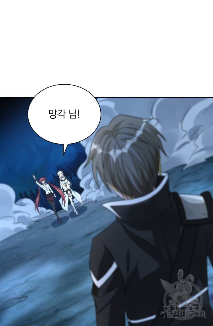 보스몹은 죽을수록 강해진다 88화 5