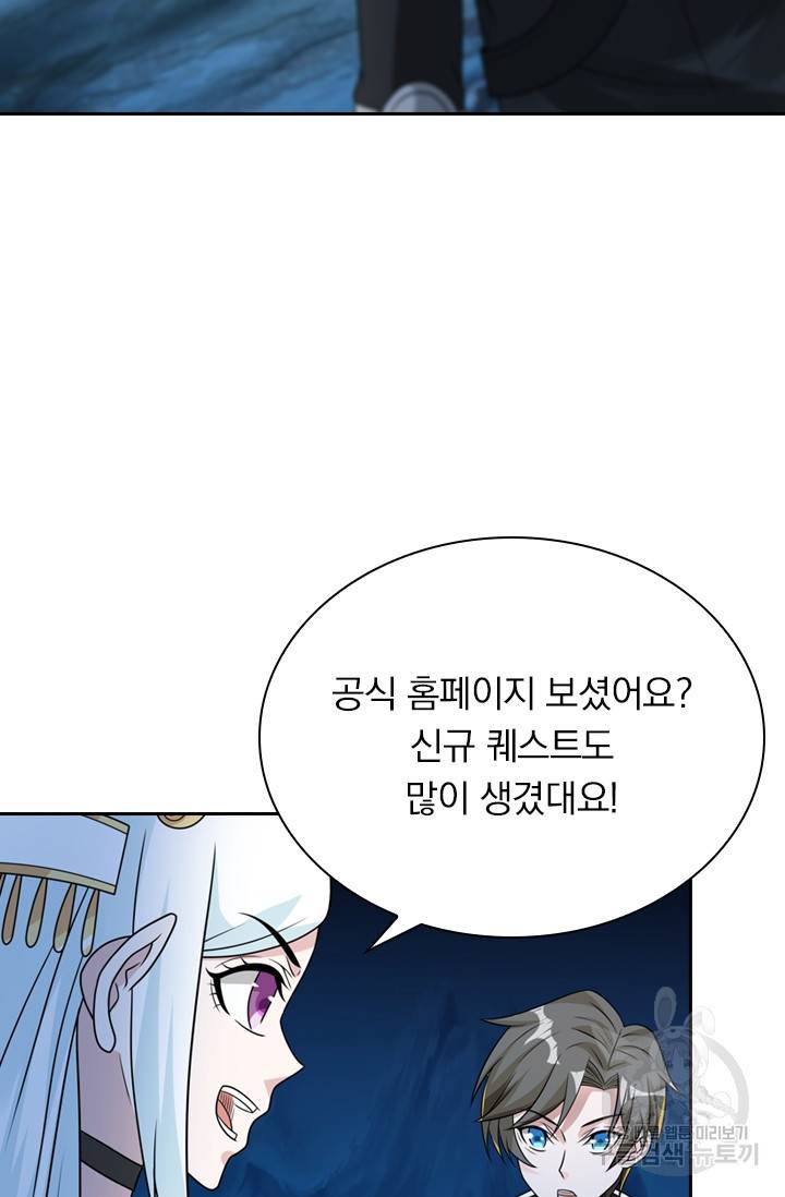 보스몹은 죽을수록 강해진다 88화 6