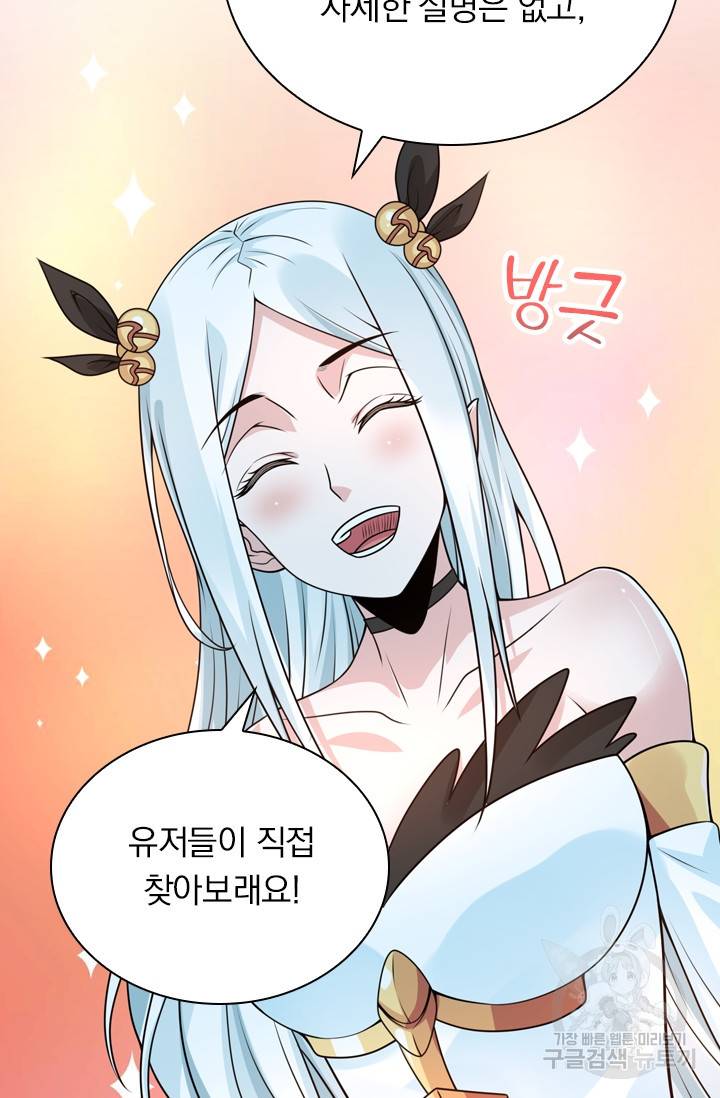 보스몹은 죽을수록 강해진다 88화 8