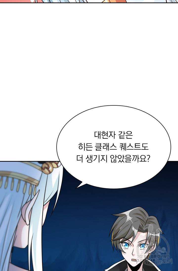 보스몹은 죽을수록 강해진다 88화 9