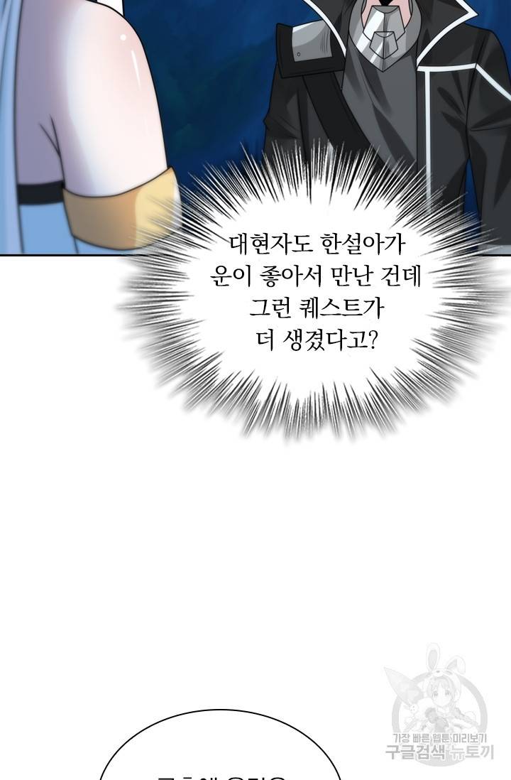 보스몹은 죽을수록 강해진다 88화 10