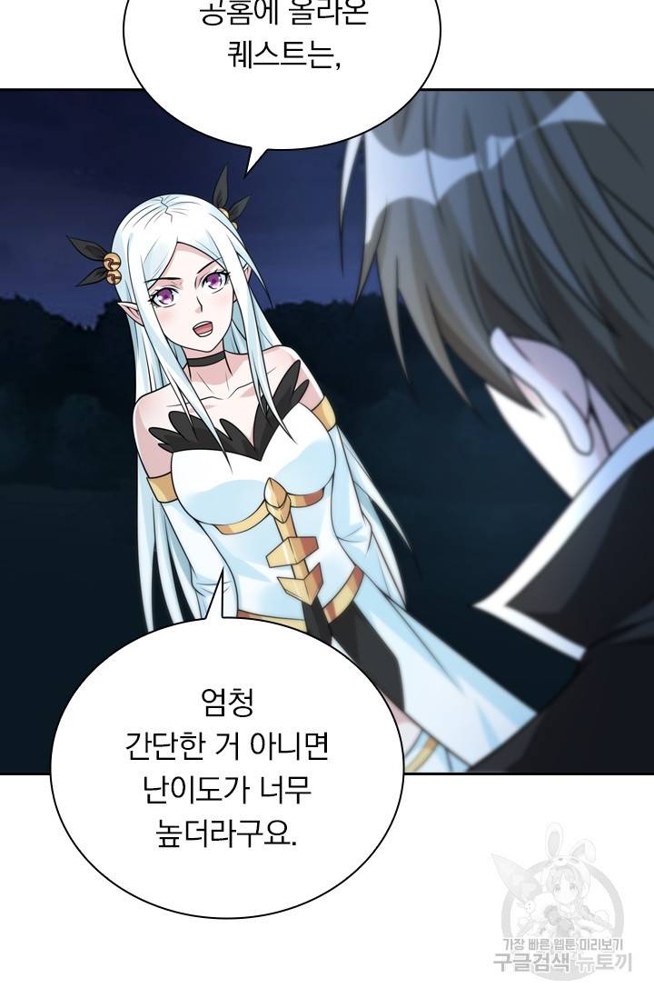 보스몹은 죽을수록 강해진다 88화 11