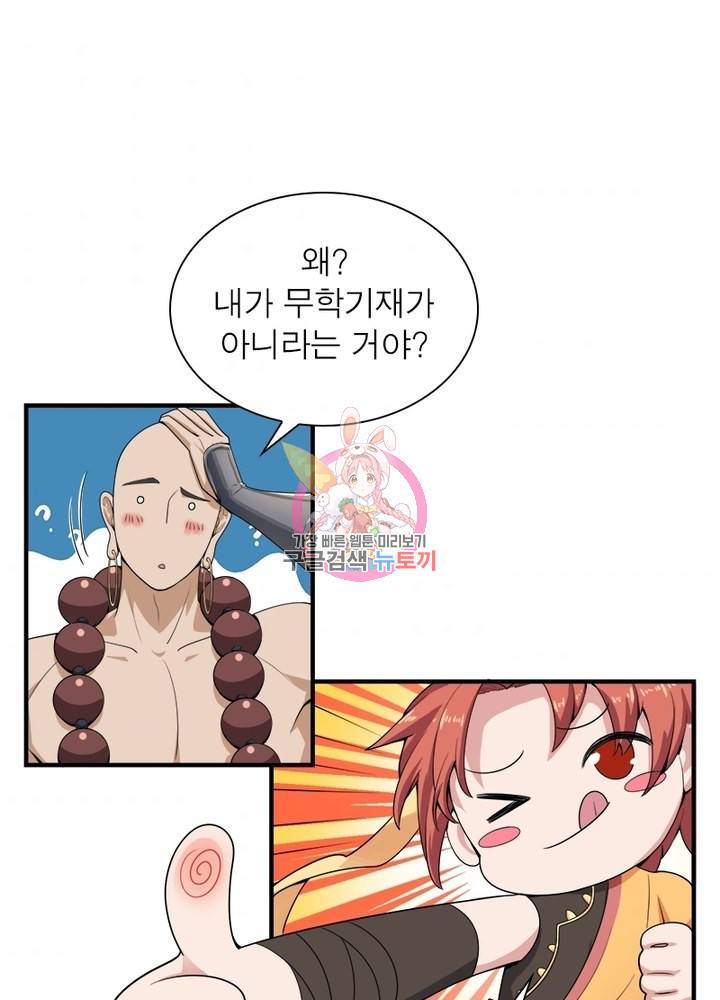일검독존 21화 1