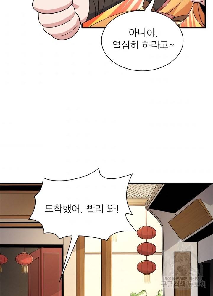 일검독존 21화 2
