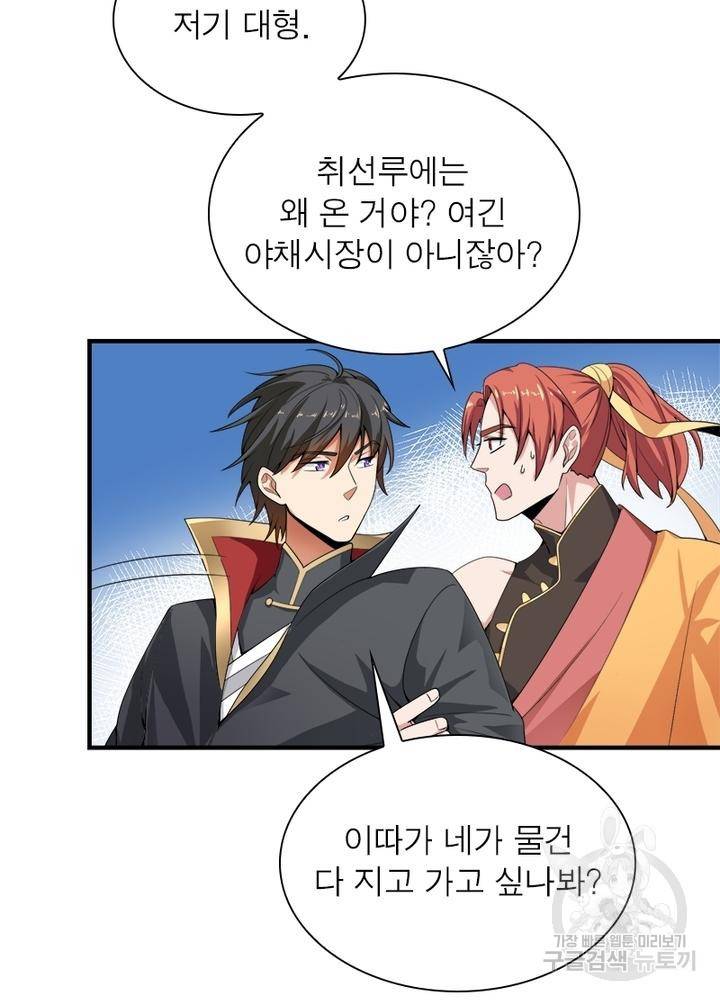 일검독존 21화 5