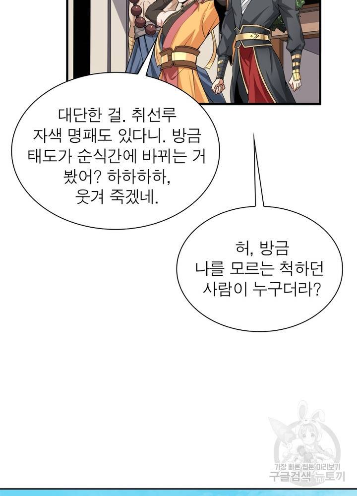 일검독존 21화 13