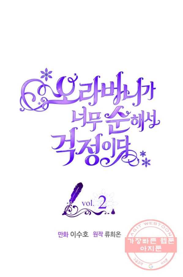 오라버니가 너무 순해서 걱정이다 2화 1