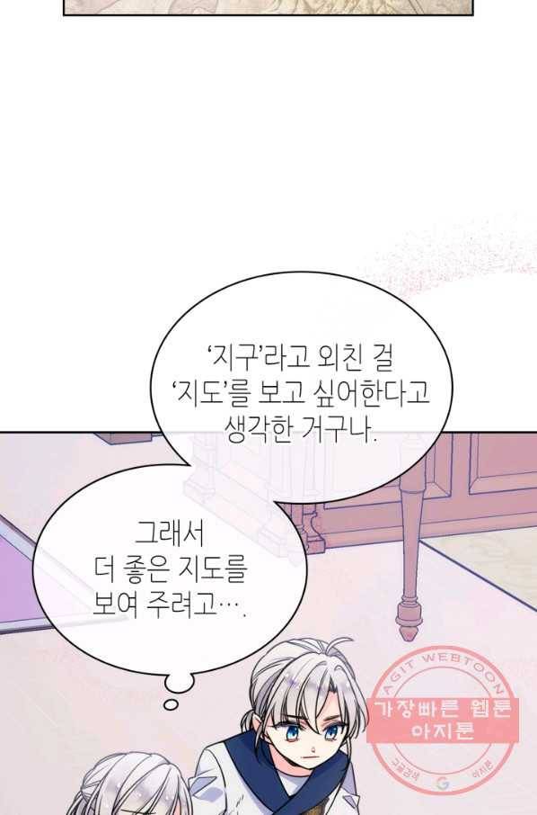 오라버니가 너무 순해서 걱정이다 2화 5