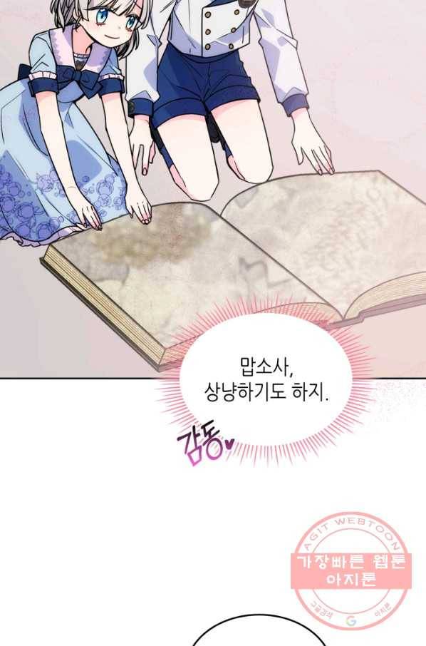 오라버니가 너무 순해서 걱정이다 2화 6
