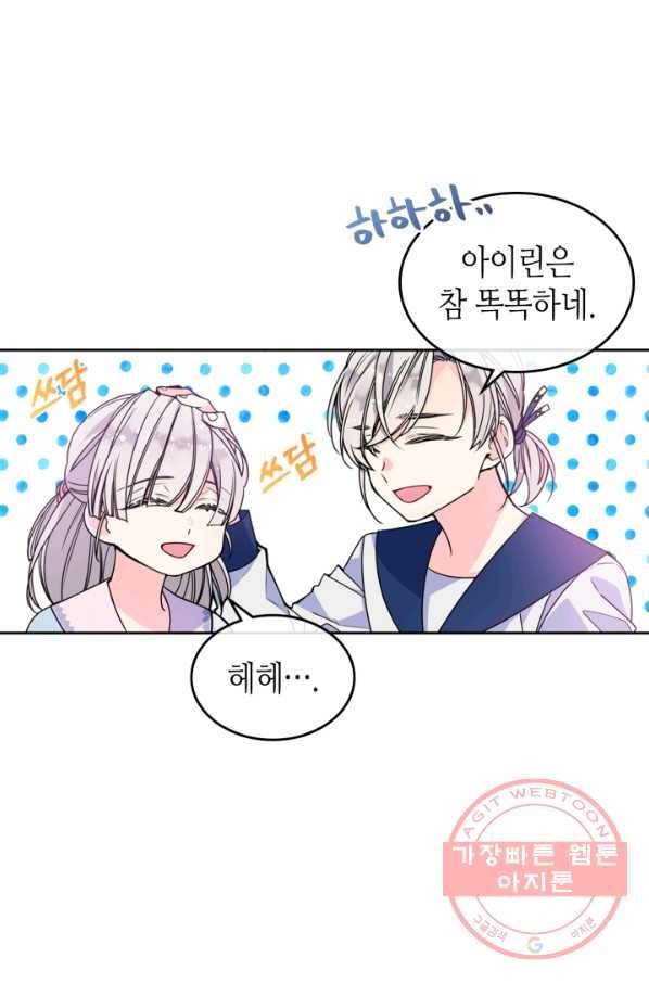 오라버니가 너무 순해서 걱정이다 2화 9