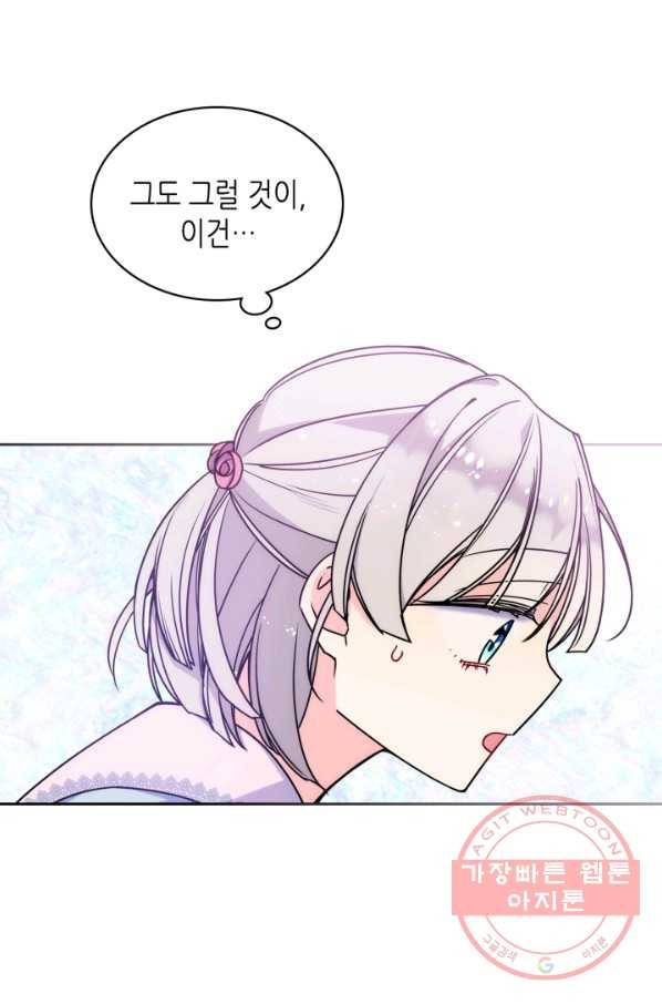 오라버니가 너무 순해서 걱정이다 2화 14