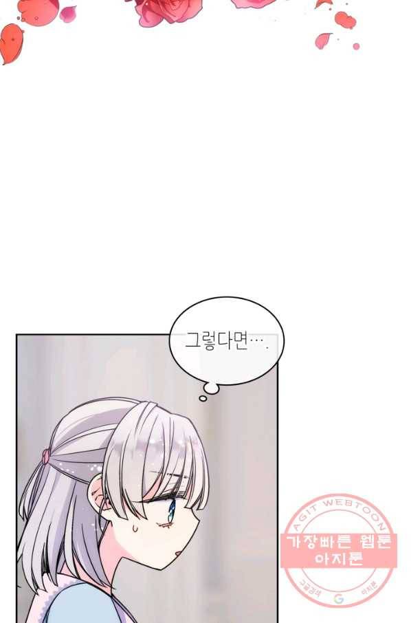 오라버니가 너무 순해서 걱정이다 2화 16