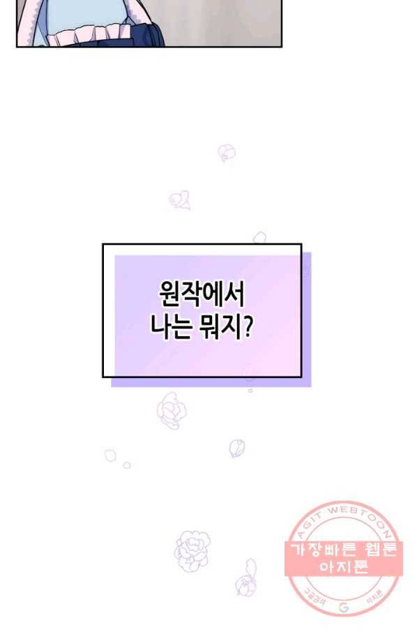 오라버니가 너무 순해서 걱정이다 2화 17