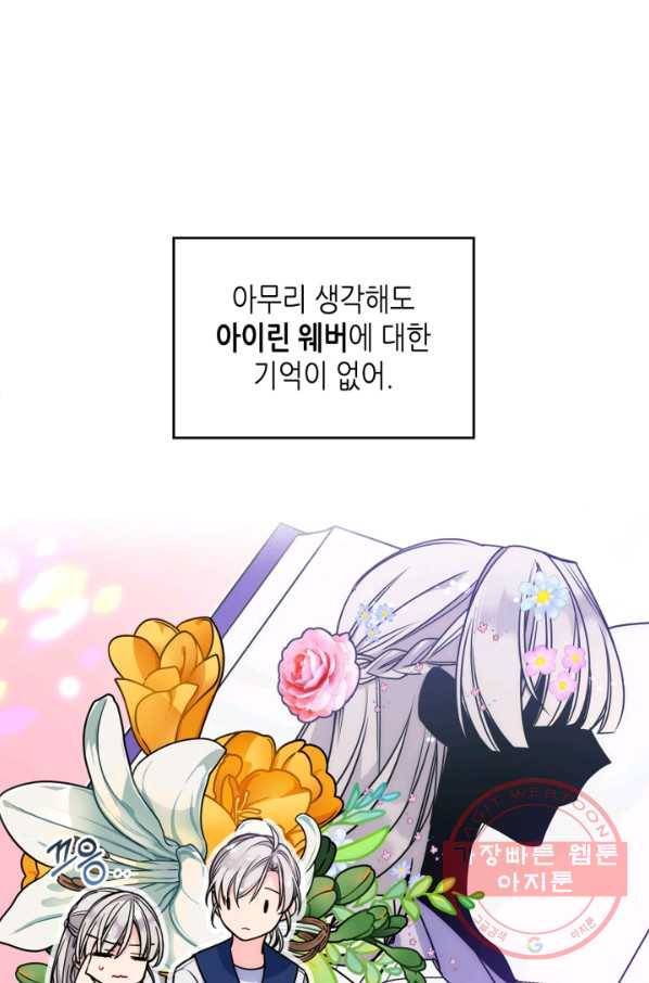 오라버니가 너무 순해서 걱정이다 2화 18