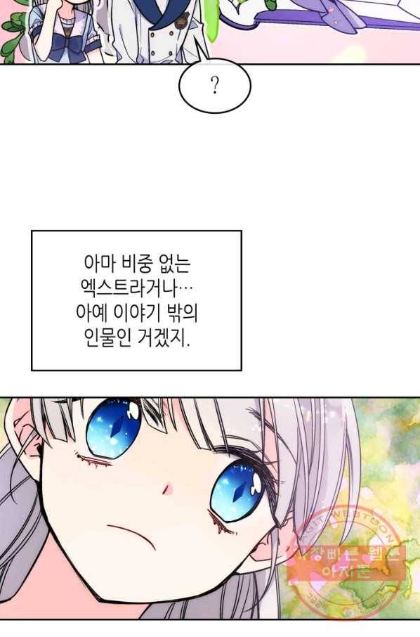 오라버니가 너무 순해서 걱정이다 2화 19