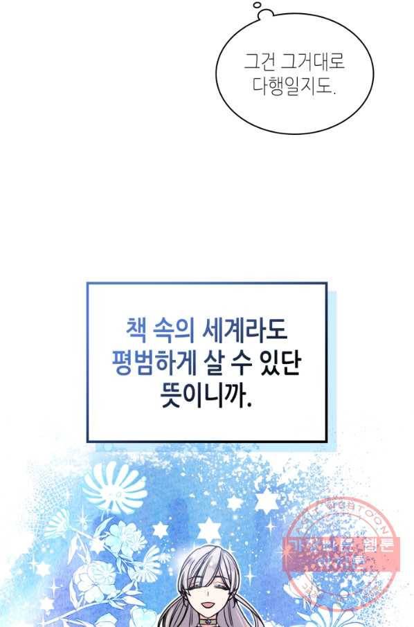 오라버니가 너무 순해서 걱정이다 2화 20