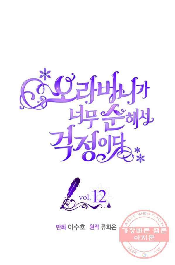 오라버니가 너무 순해서 걱정이다 12화 1