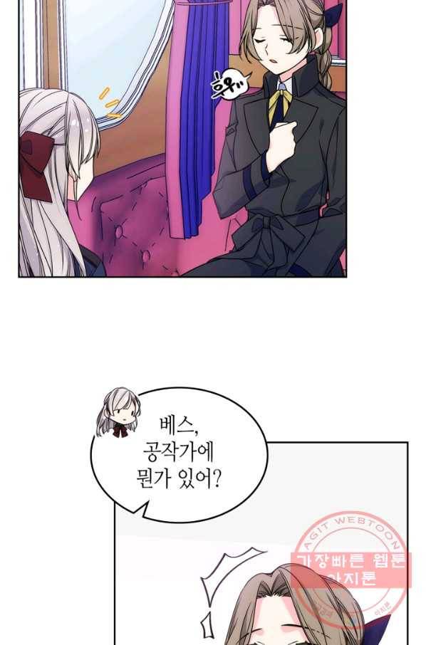 오라버니가 너무 순해서 걱정이다 12화 3