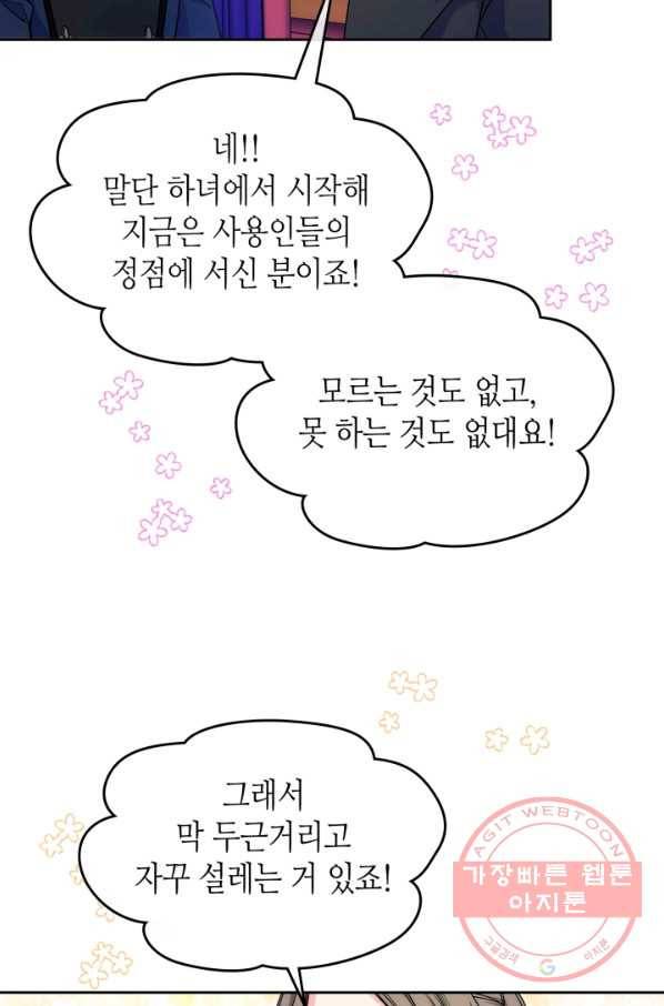 오라버니가 너무 순해서 걱정이다 12화 7