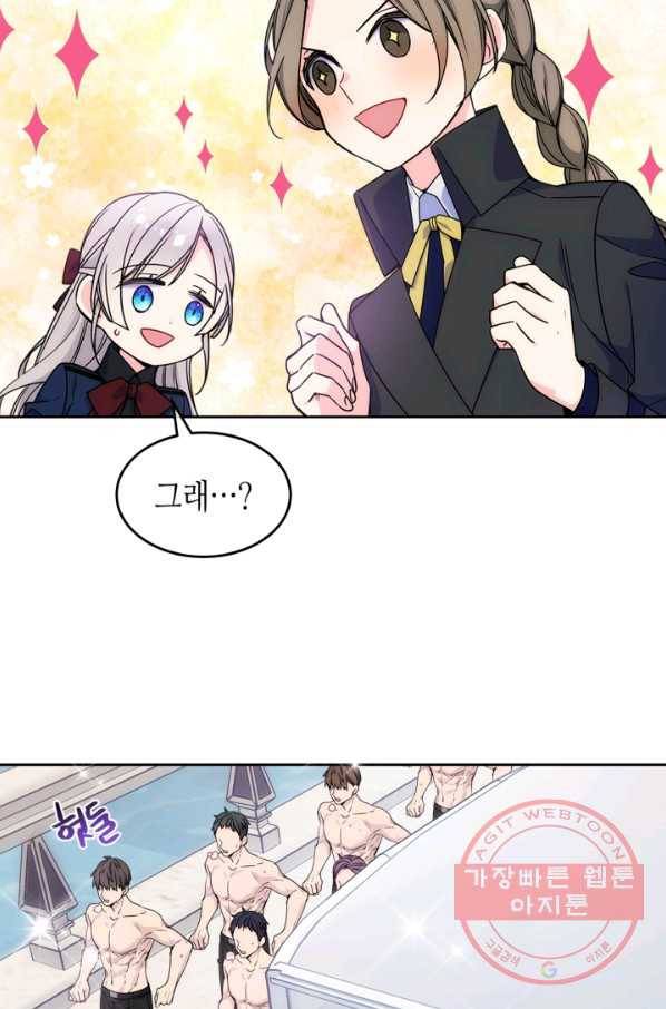 오라버니가 너무 순해서 걱정이다 12화 8