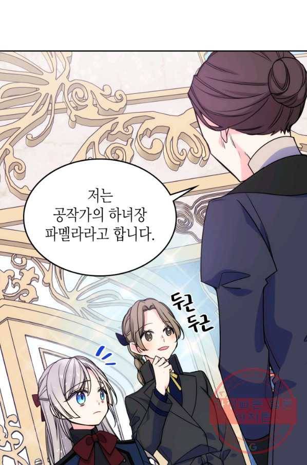 오라버니가 너무 순해서 걱정이다 12화 12